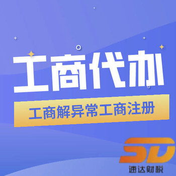 黃埔區公司注冊及代理代辦服務全攻略